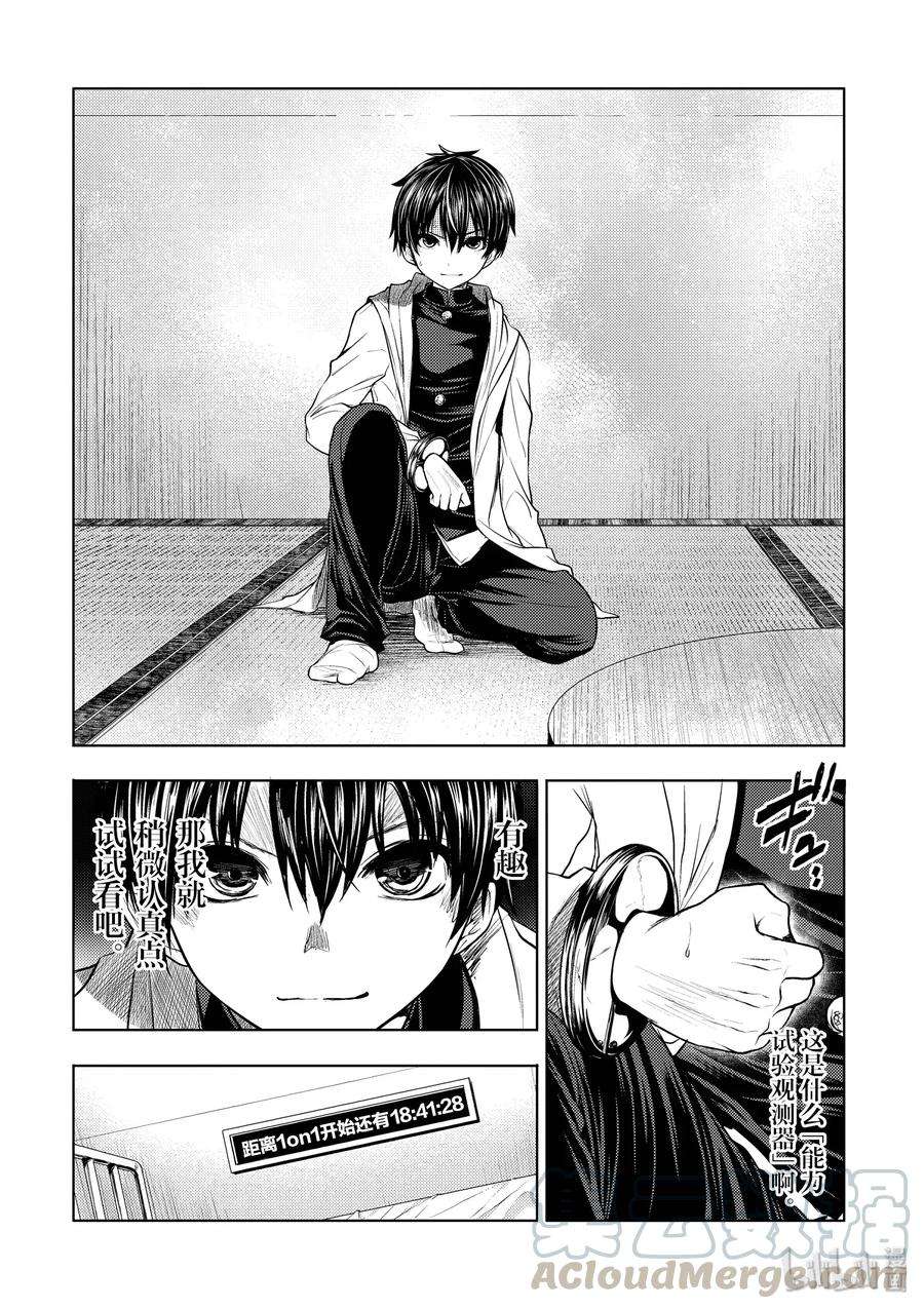 见面5秒开始战斗4 通关条件