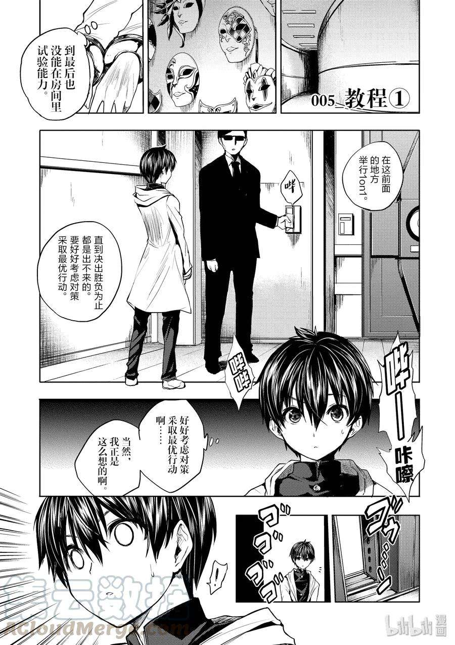 见面5秒开始战斗5 教程①