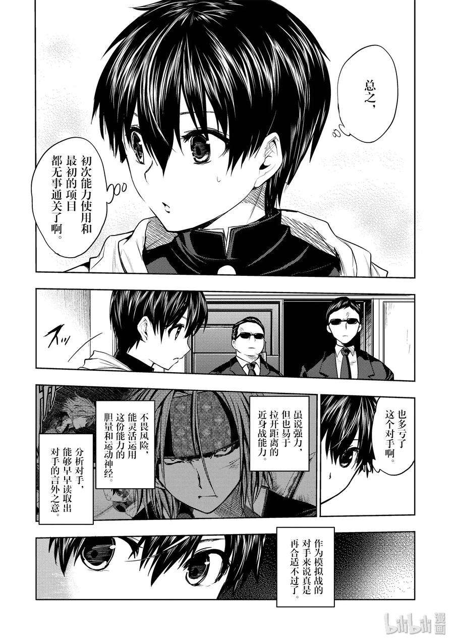 见面5秒开始战斗6 教程②