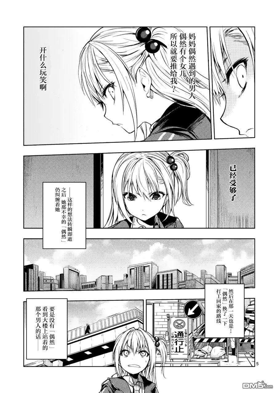 见面5秒开始战斗7 最讨厌了