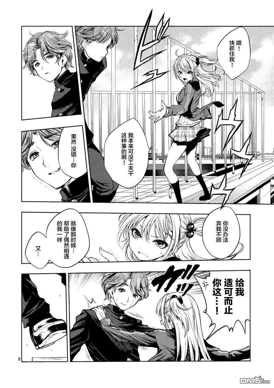 见面5秒开始战斗7 最讨厌了