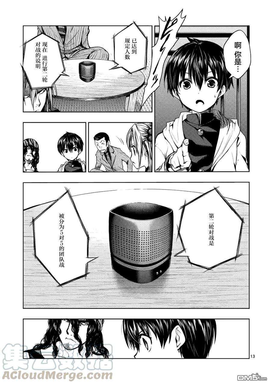 见面5秒开始战斗9 稍事休息