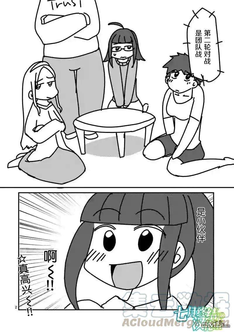 见面5秒开始战斗9 稍事休息