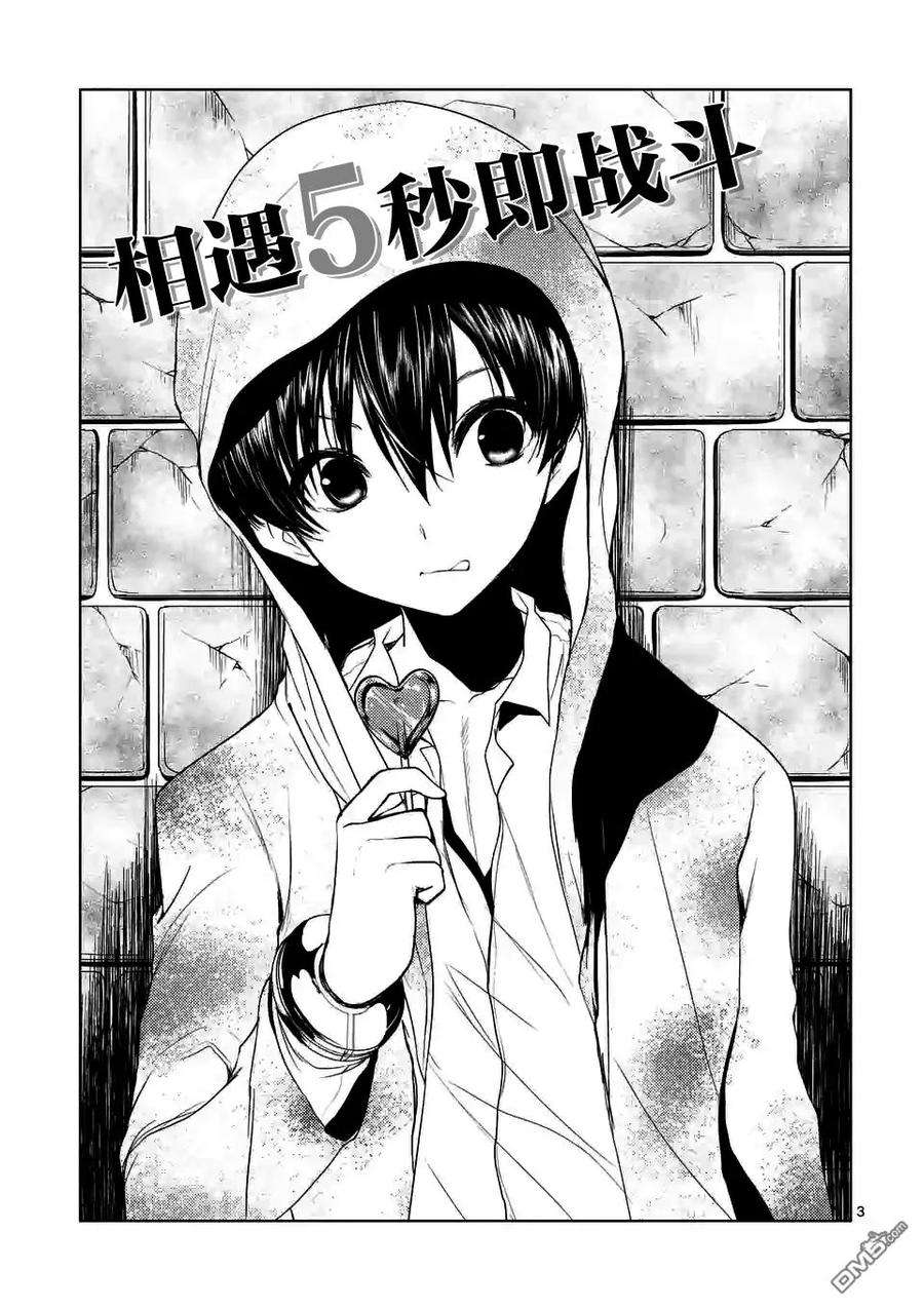 见面5秒开始战斗10 2小时