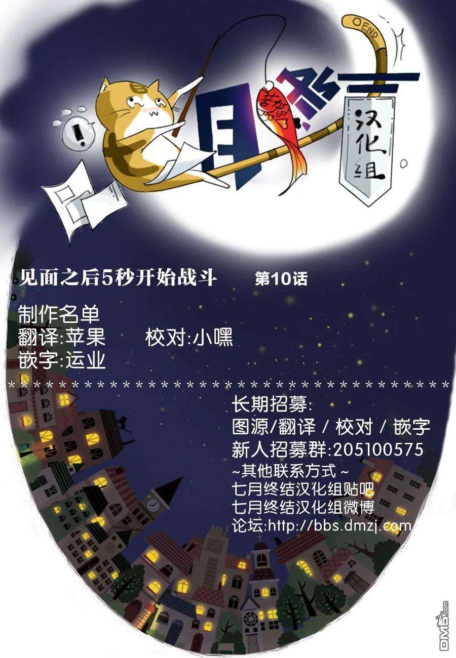 见面5秒开始战斗10 2小时