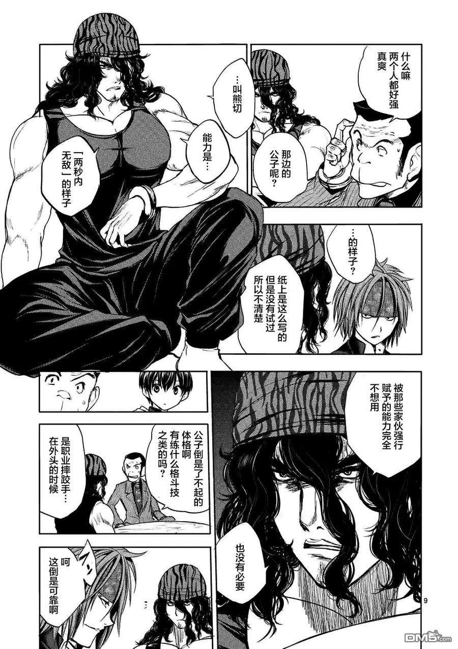 见面5秒开始战斗10 2小时