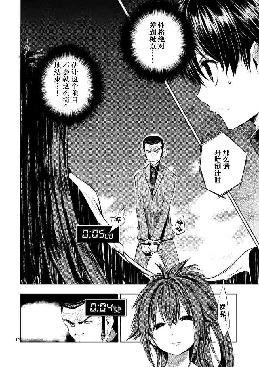 见面5秒开始战斗11 别犹豫都杀掉