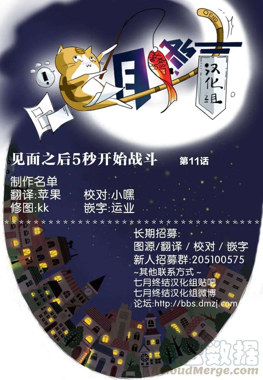 见面5秒开始战斗11 别犹豫都杀掉