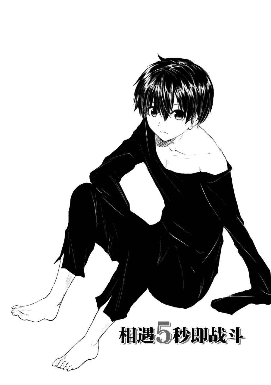 见面5秒开始战斗11 别犹豫都杀掉