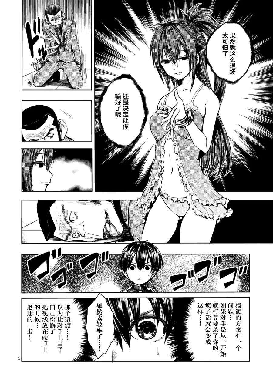 见面5秒开始战斗12 下次再说