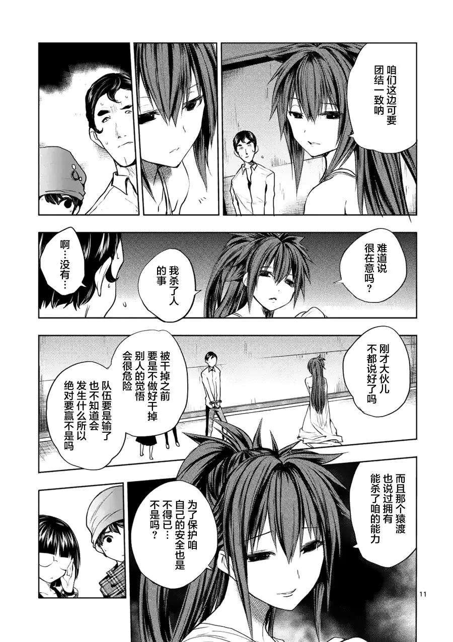 见面5秒开始战斗12 下次再说