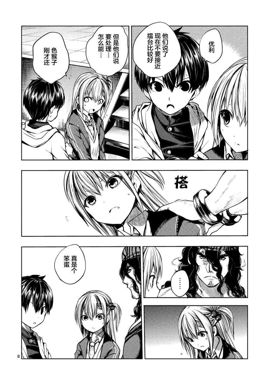 见面5秒开始战斗12 下次再说