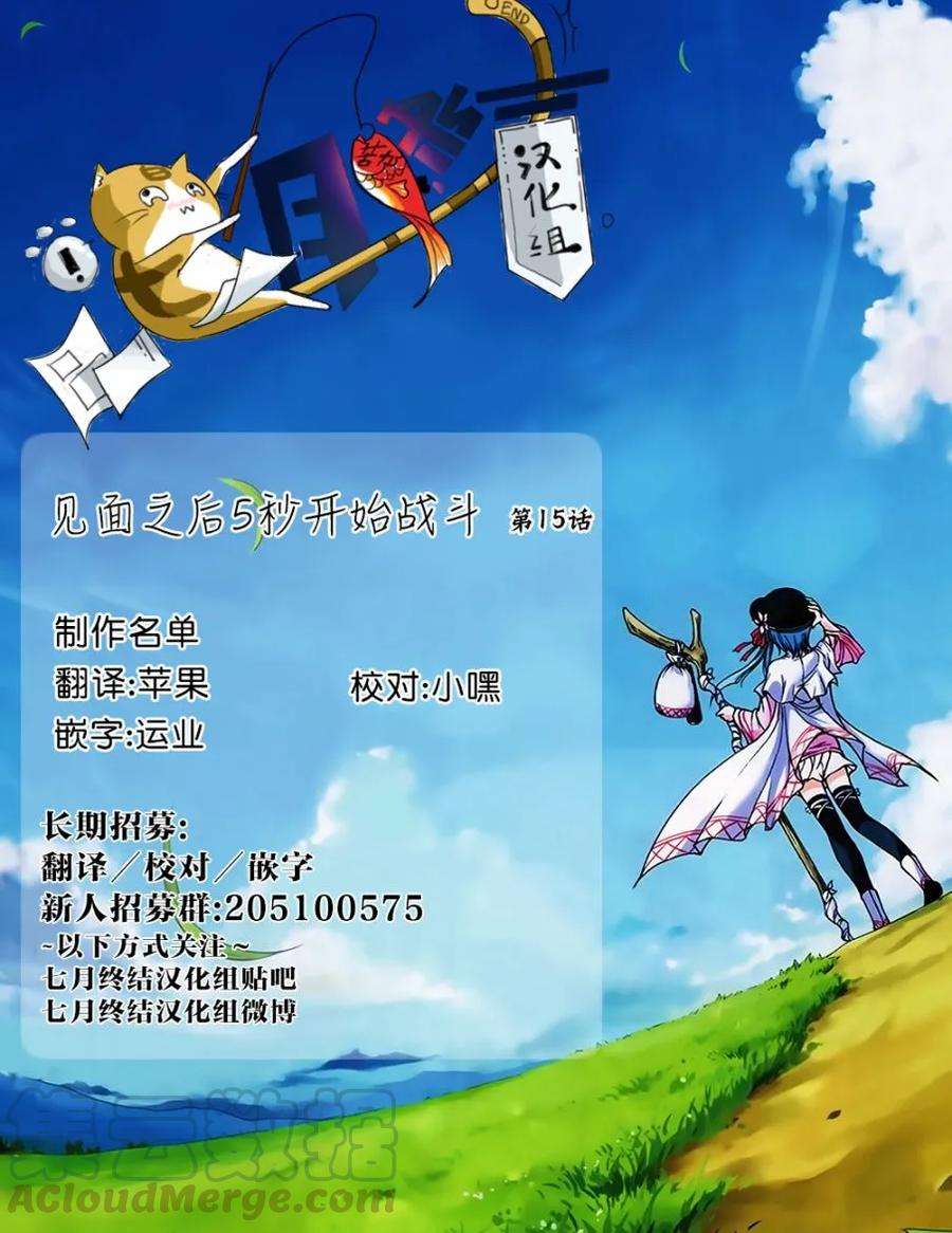 见面5秒开始战斗15 笨蛋