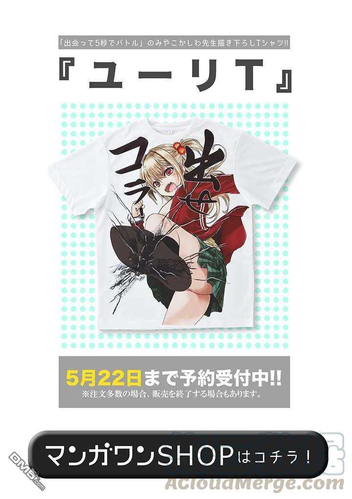 见面5秒开始战斗18 宰了你！