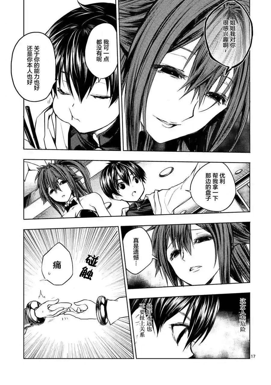 见面5秒开始战斗19 惩罚