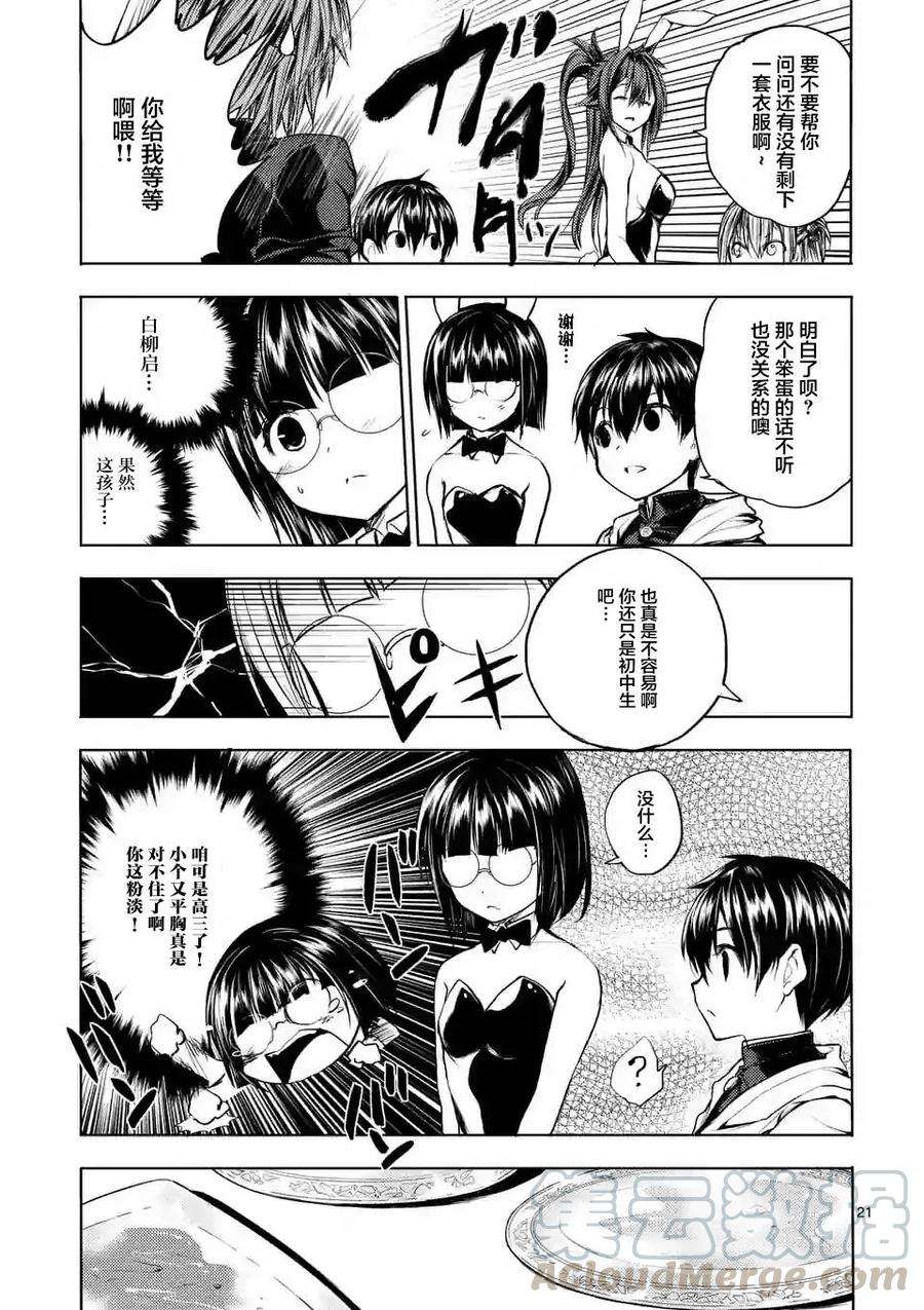 见面5秒开始战斗19 惩罚