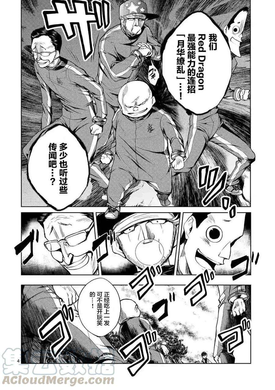 见面5秒开始战斗21 最强？的4人组