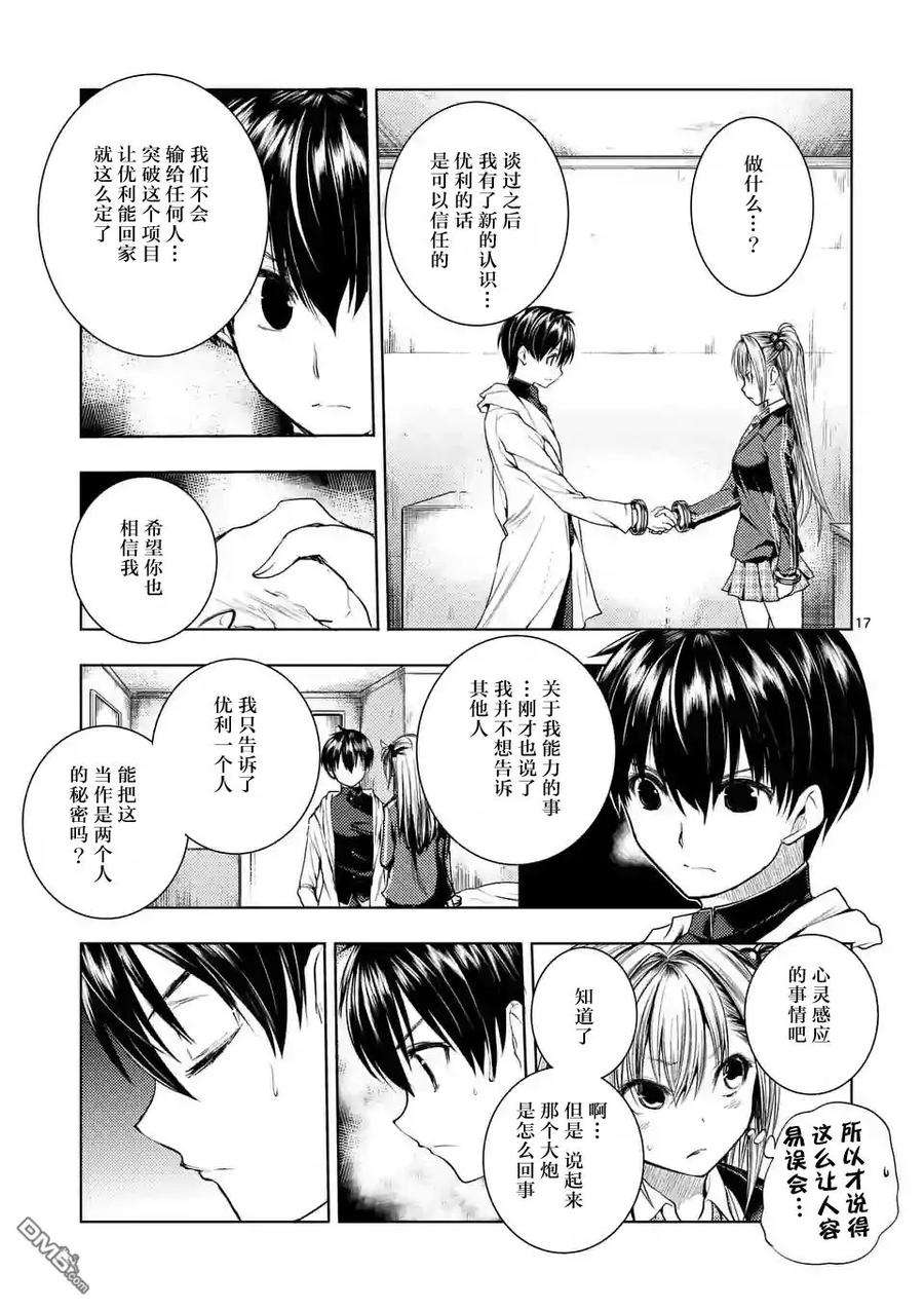 见面5秒开始战斗25 真正的能力