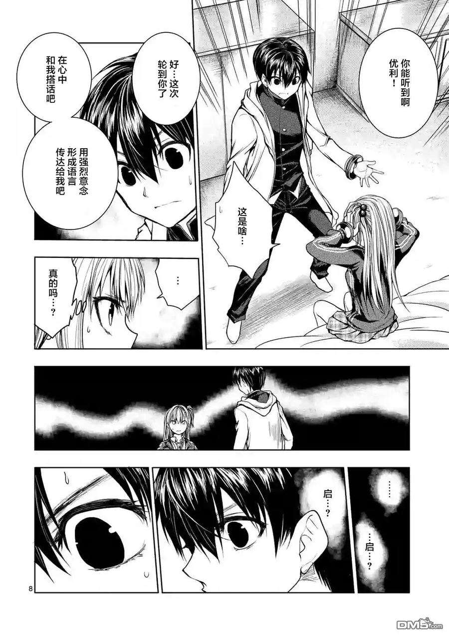 见面5秒开始战斗25 真正的能力