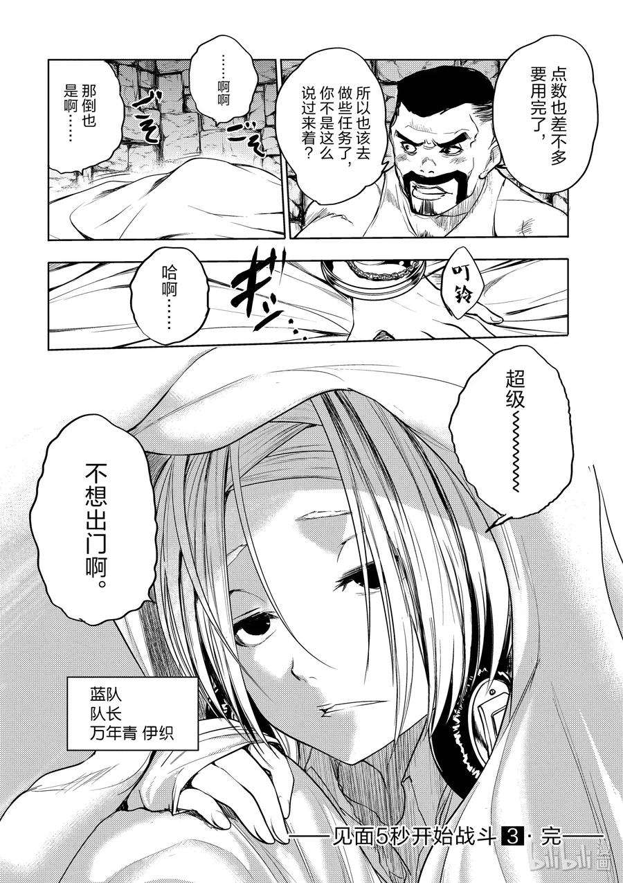 见面5秒开始战斗27 【对方】