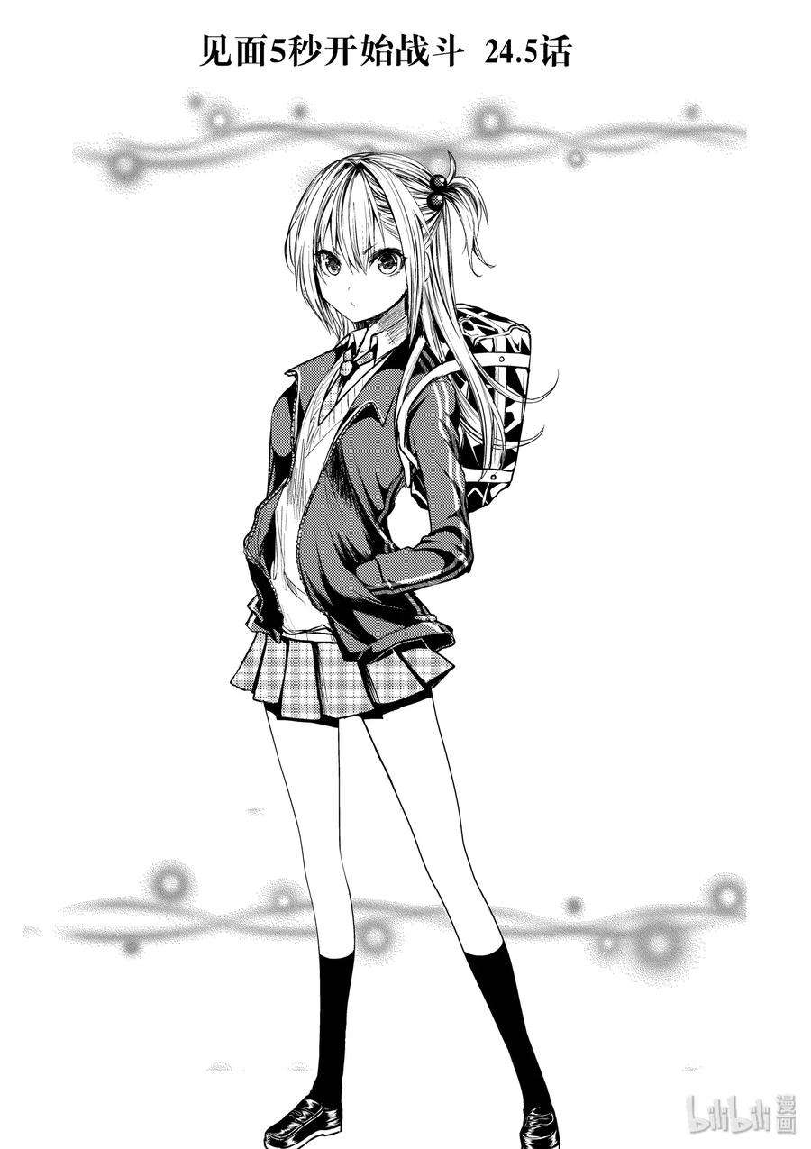 见面5秒开始战斗27 【对方】