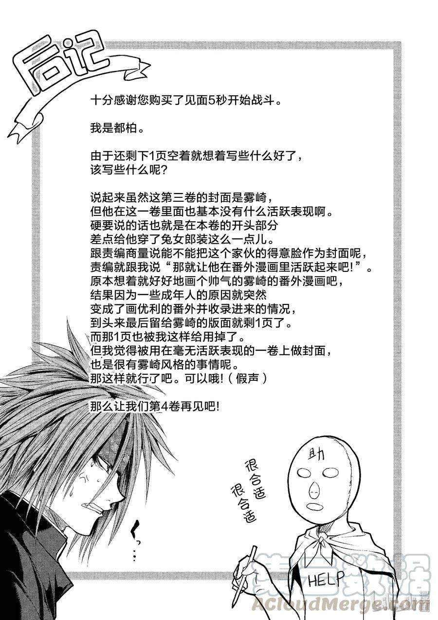 见面5秒开始战斗27 【对方】