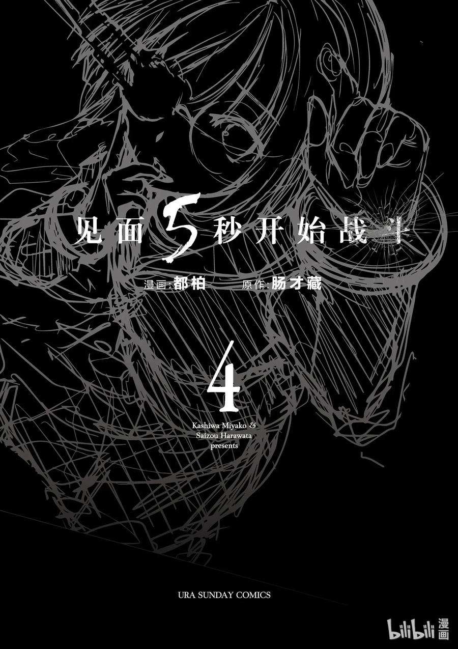 见面5秒开始战斗28 合成食尸鬼（前）（后）