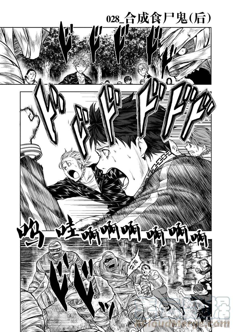 见面5秒开始战斗28 合成食尸鬼（前）（后）