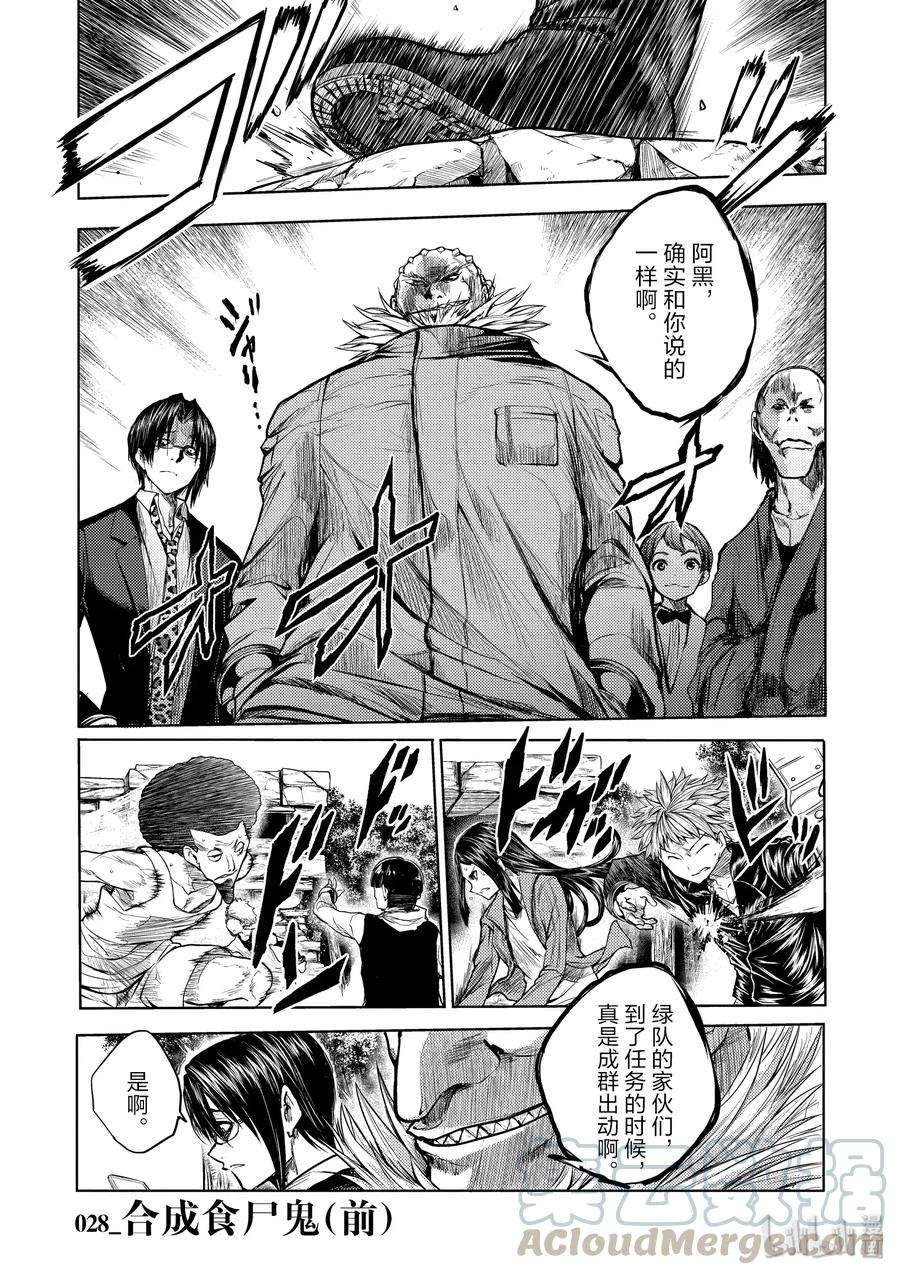 见面5秒开始战斗28 合成食尸鬼（前）（后）