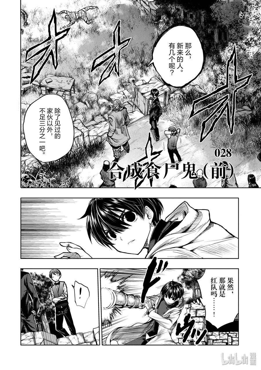 见面5秒开始战斗28 合成食尸鬼（前）（后）