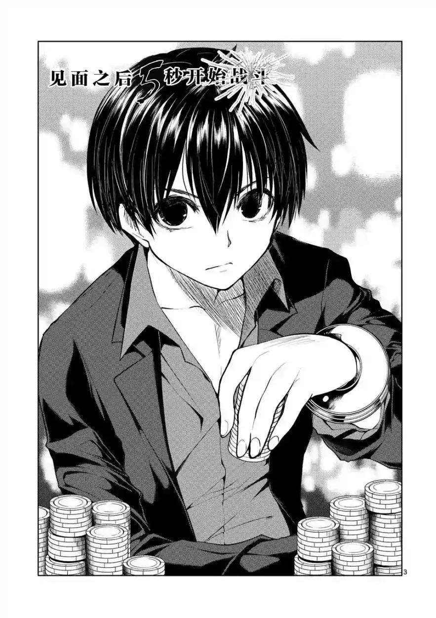 见面5秒开始战斗29 调停者