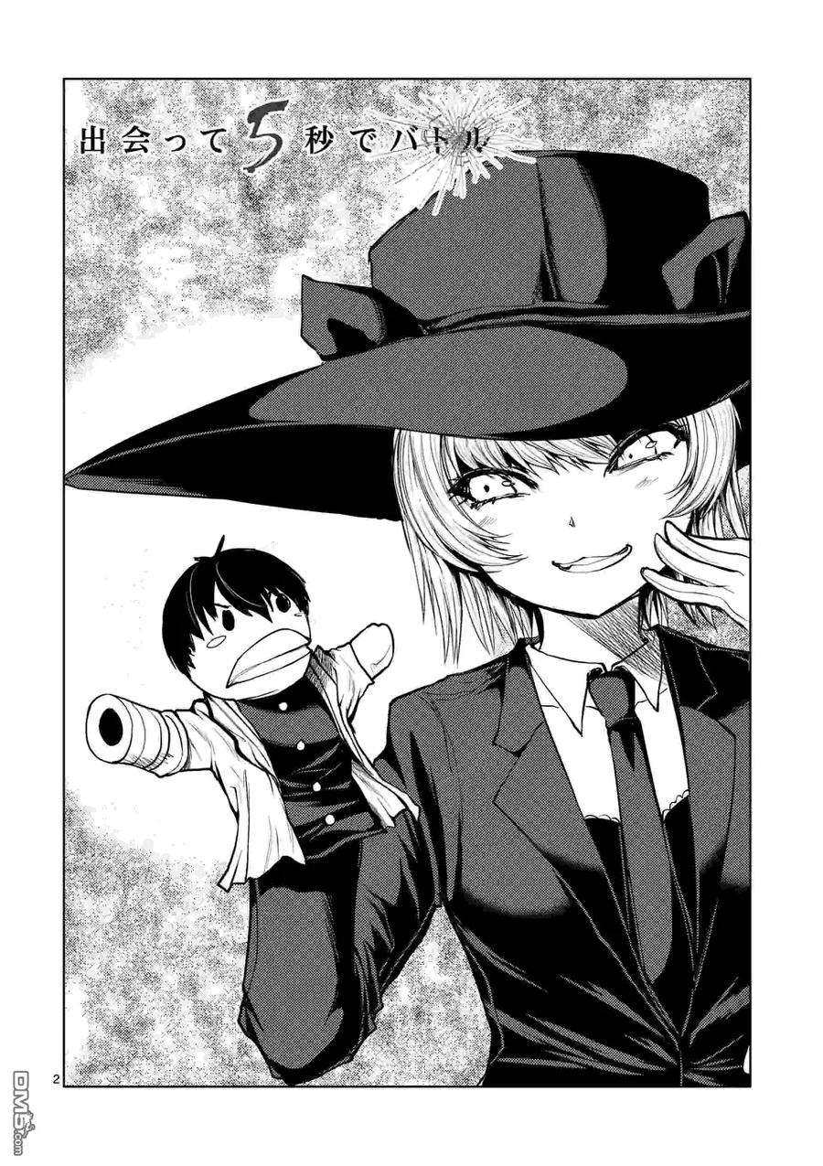 见面5秒开始战斗31 两人共战