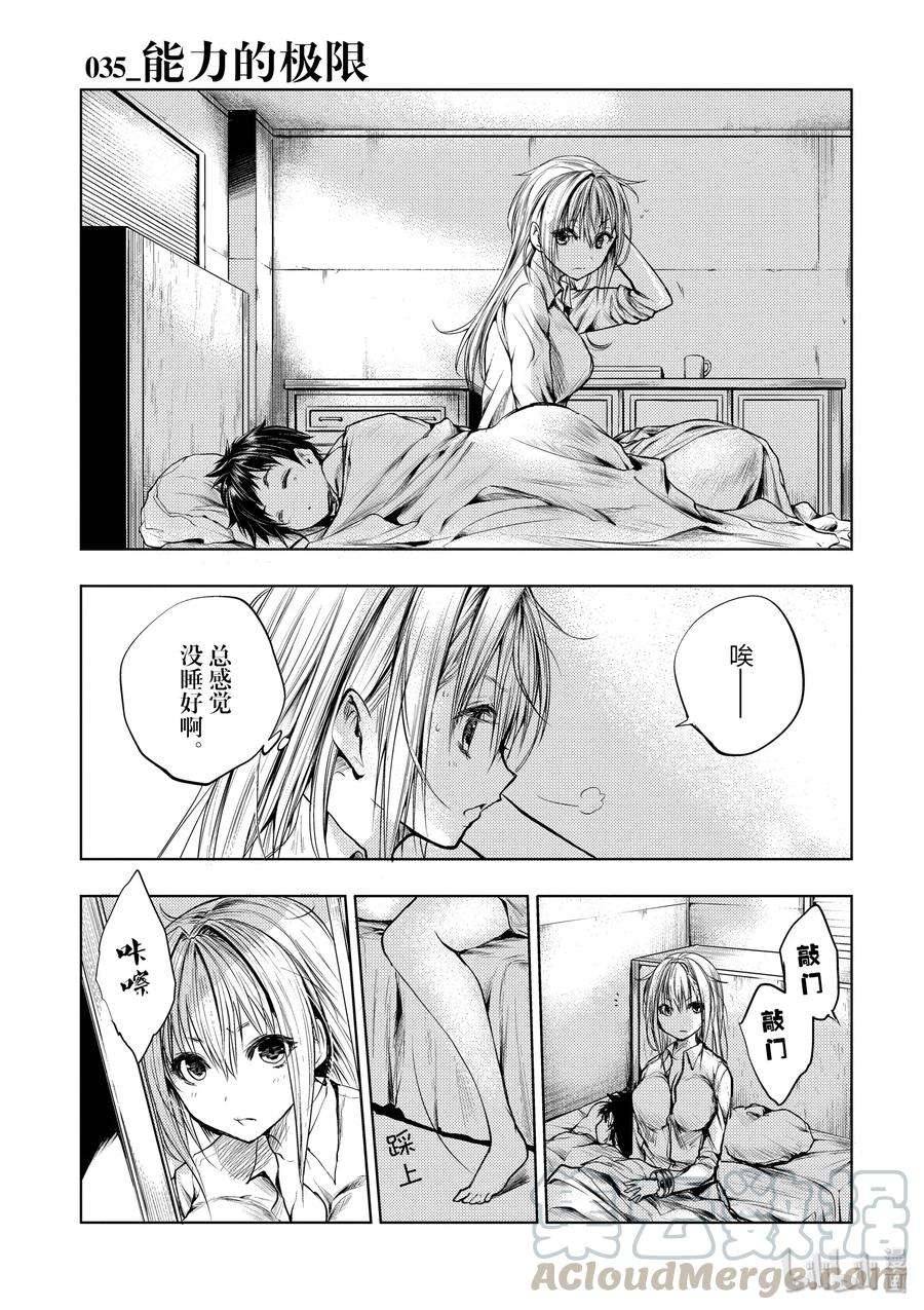 见面5秒开始战斗35 能力的极限