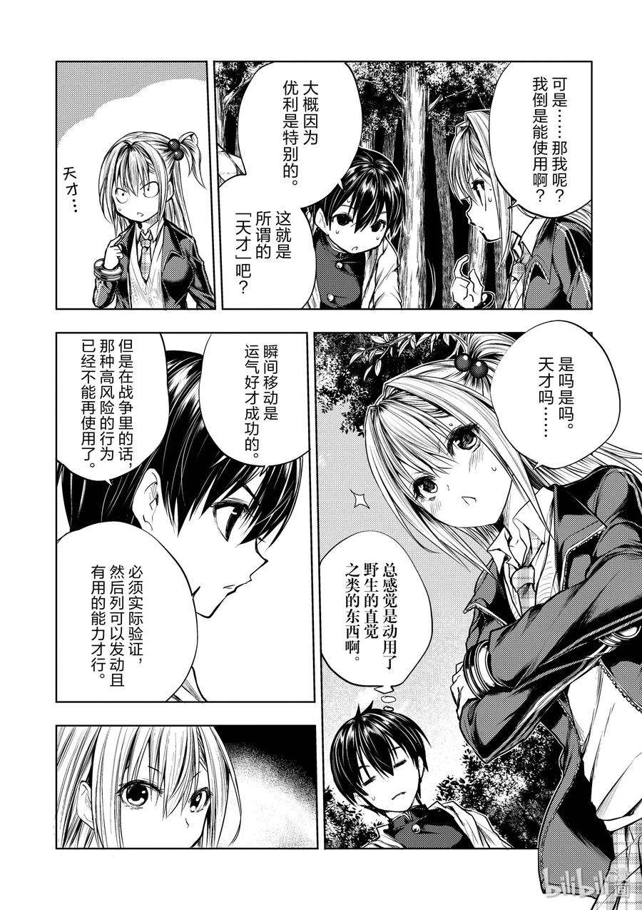 见面5秒开始战斗35 能力的极限