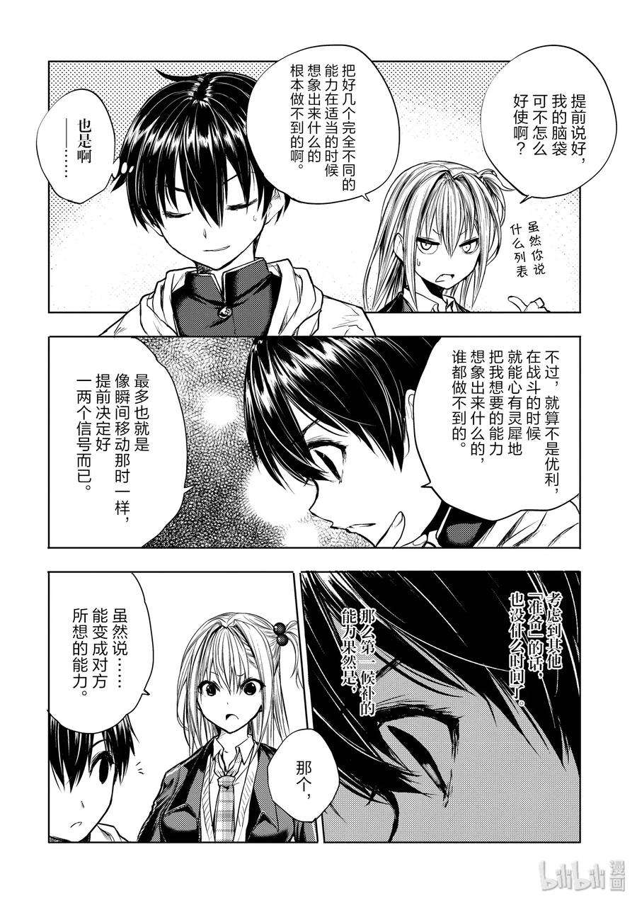 见面5秒开始战斗35 能力的极限