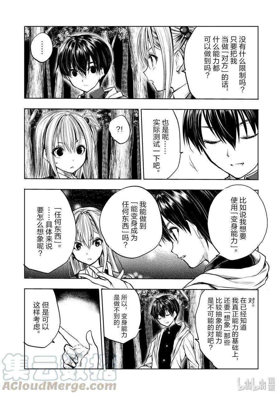 见面5秒开始战斗35 能力的极限