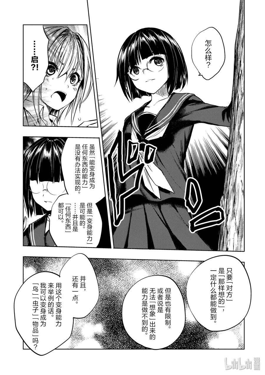 见面5秒开始战斗35 能力的极限