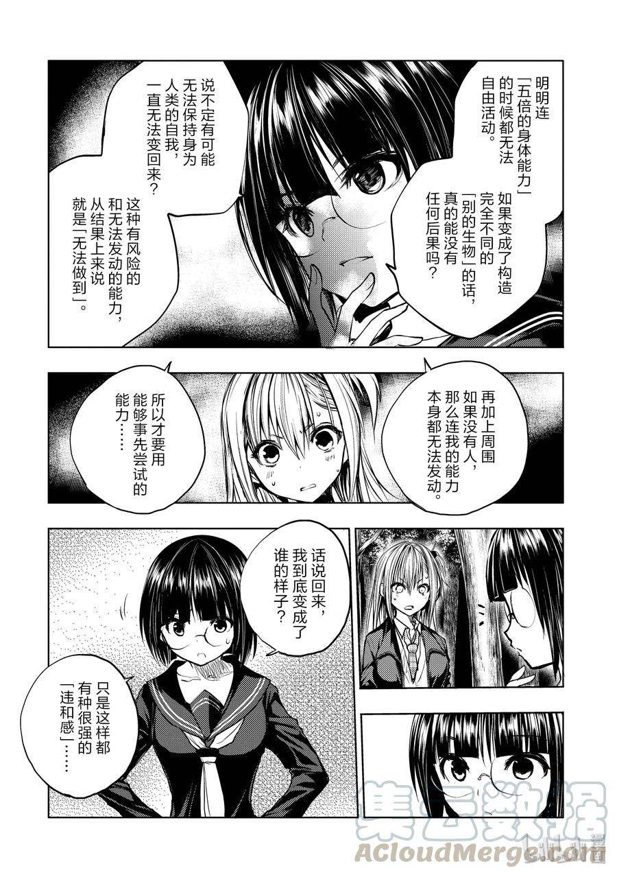 见面5秒开始战斗35 能力的极限