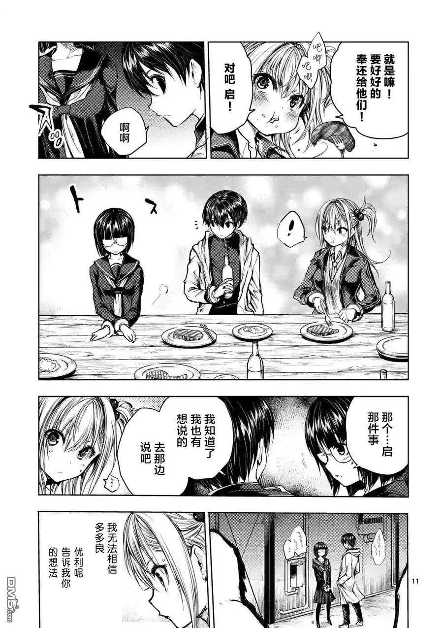 见面5秒开始战斗38 战争前夜