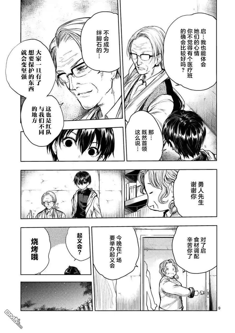 见面5秒开始战斗38 战争前夜