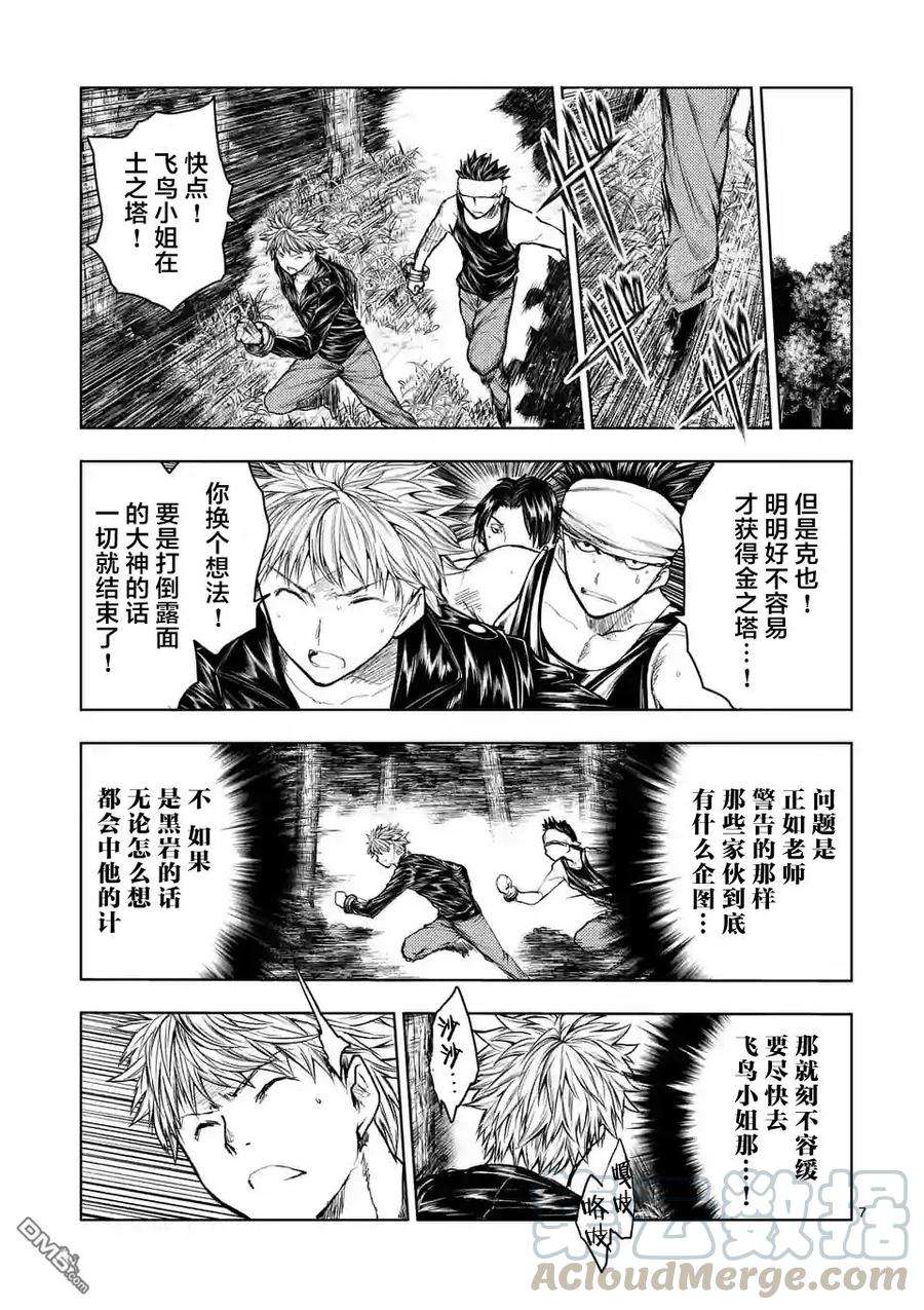 见面5秒开始战斗42 阻挡在前方的敌人