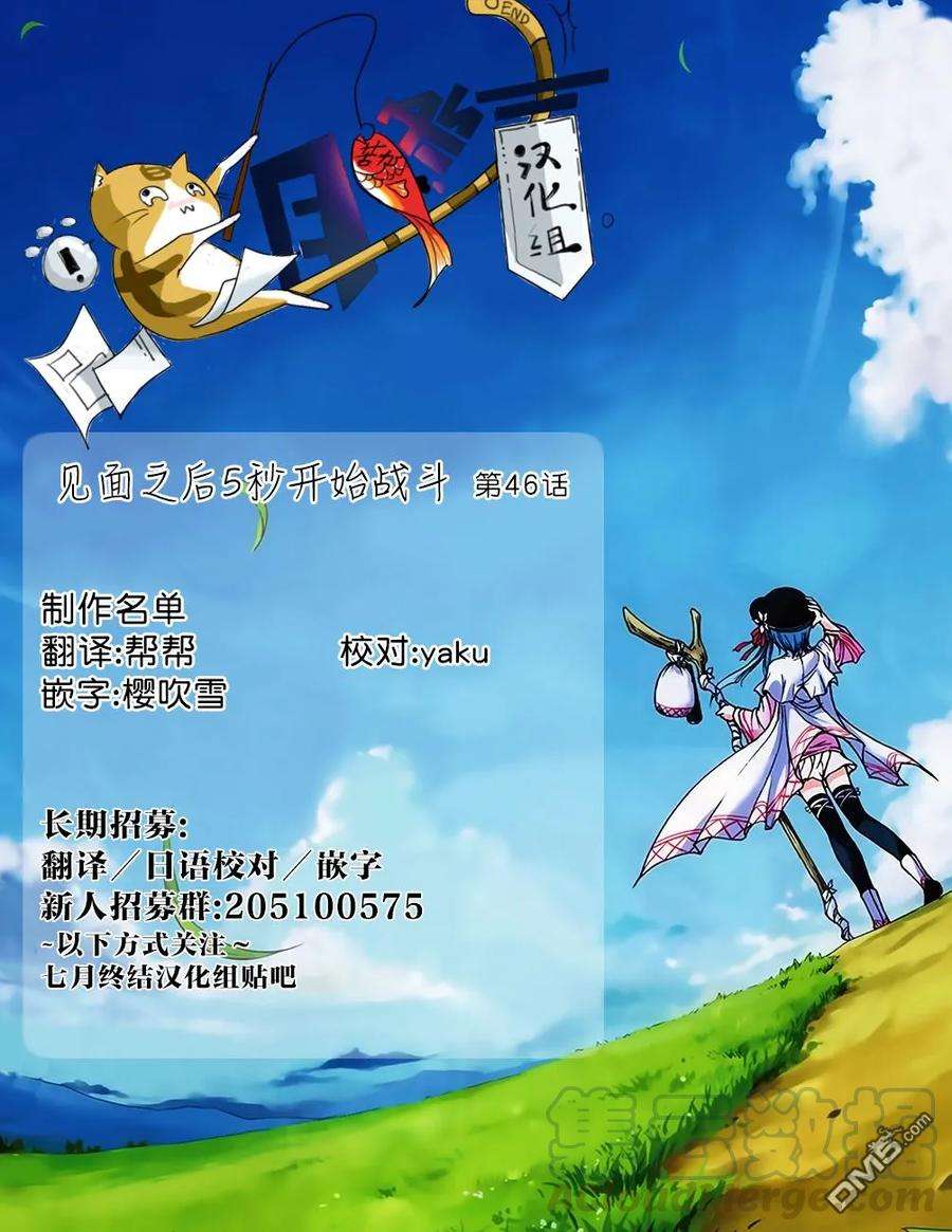 见面5秒开始战斗46 两个人的敌人