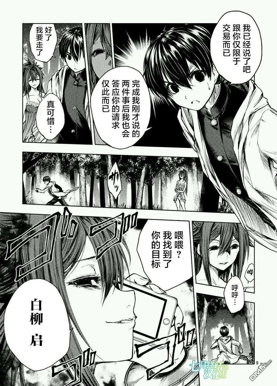 见面5秒开始战斗46 两个人的敌人