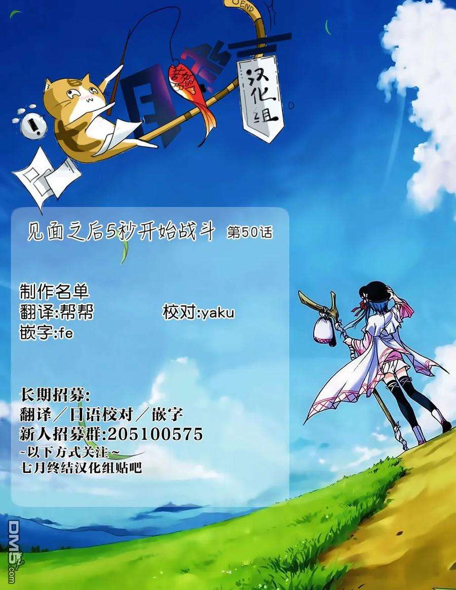 见面5秒开始战斗50 什么人