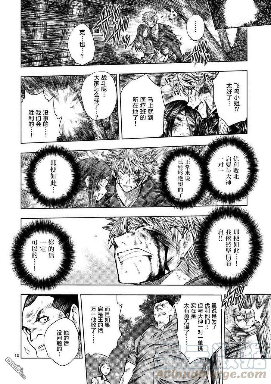 见面5秒开始战斗62 我们的王国