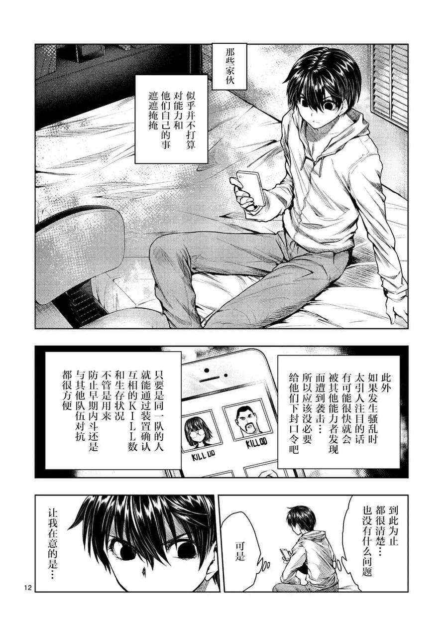 见面5秒开始战斗66 【第二天】的世界