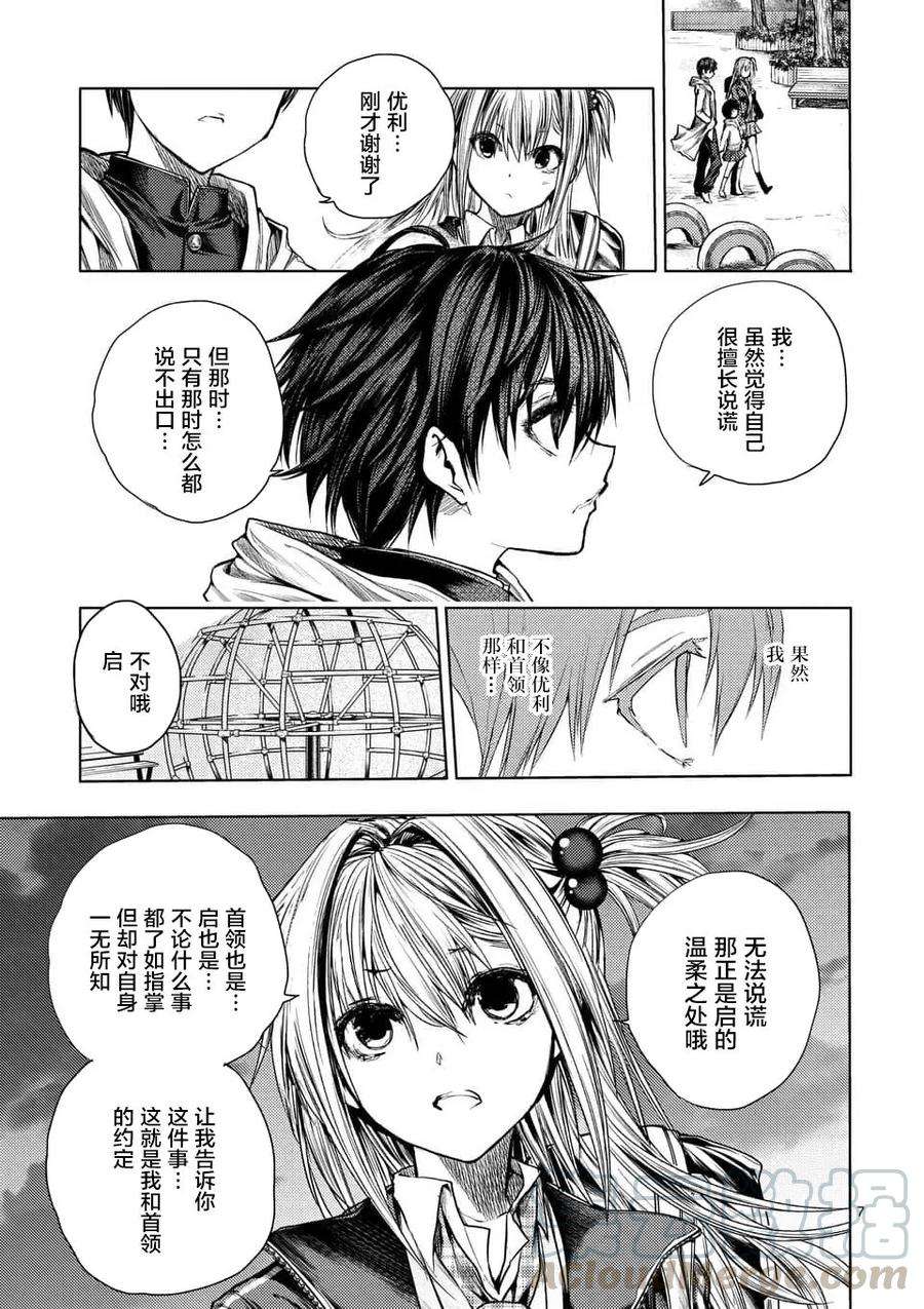 见面5秒开始战斗68 临终的口信