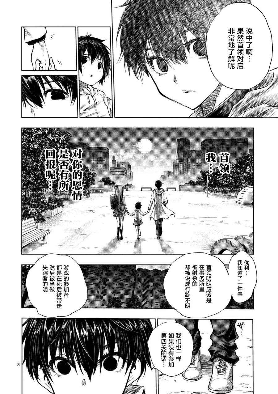 见面5秒开始战斗68 临终的口信