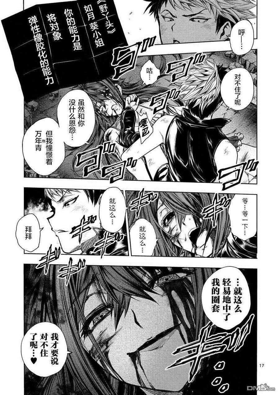 见面5秒开始战斗75 钢之恋人