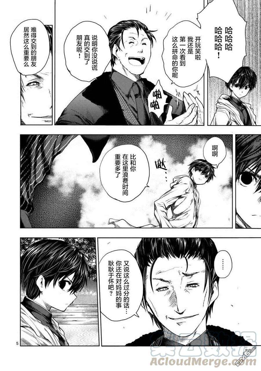 见面5秒开始战斗81 疑云